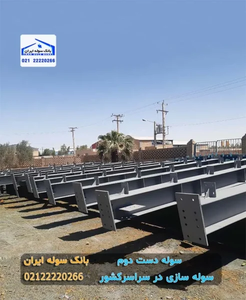 سوله دست دوم بعد از رنگ آمیزی مجدد