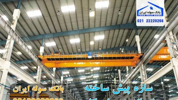 sazepishsakhte-souleiran-com سازه پیش ساخته و مزایای آن