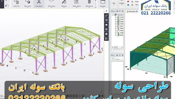 Professional shed design-souleiran-com طراحی سوله- طراح سوله