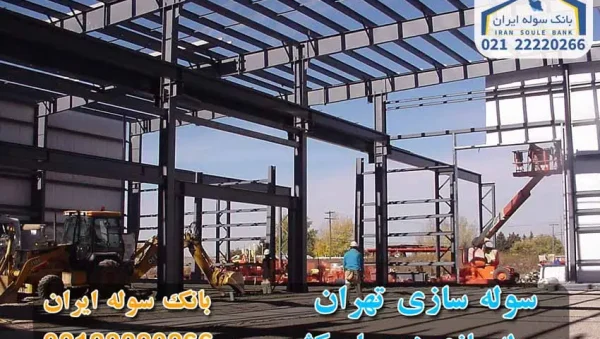 Tehran shed building-souleiran-com سوله سازی تهران و اطراف تهران با نصب رایگان سریع