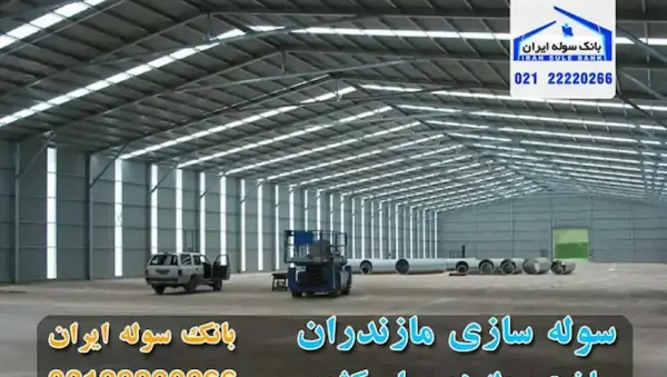 soulesazimazandaran-souleiran-com سوله سازی مازندران - سوله سازی سازی