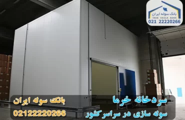 سردخانه خرما و معرفی کامل خرما - بانک سوله ایران