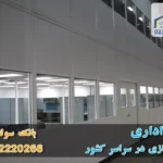 سوله اداری - بانک سوله ایران