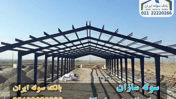 soolesazzan-souleiran-com سوله سازان -سوله ایران