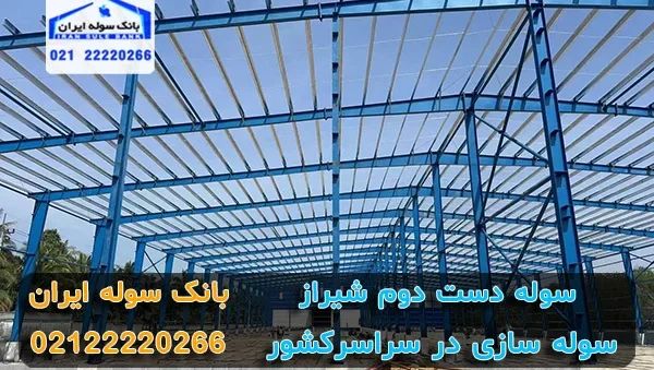 souledastdowom-shiraz سوله دست دوم شیراز