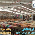 سوله فروشگاهی