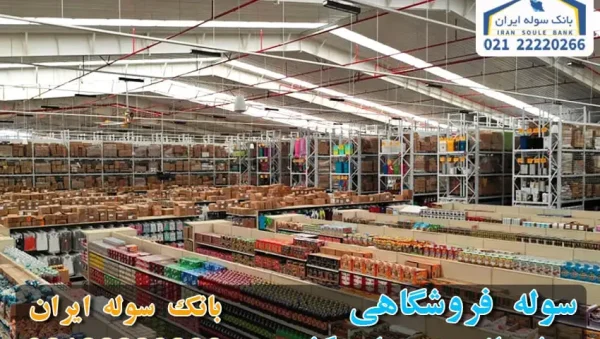 Shop-shed-souleiran-com سوله فروشگاهی