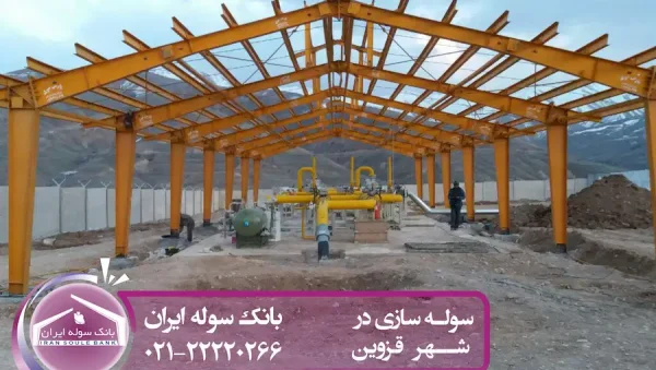 Silo construction in the city of Qazvin -souleiran-com سوله سازی قزوین - بانک سوله ایران