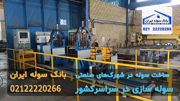 تجهیزات سوله