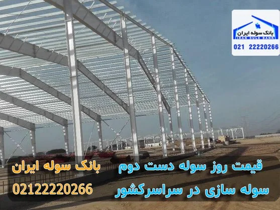 قیمت روز سوله دست دوم