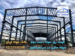 قیمت روز سوله دست دوم