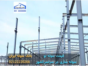 قیمت سوله نو