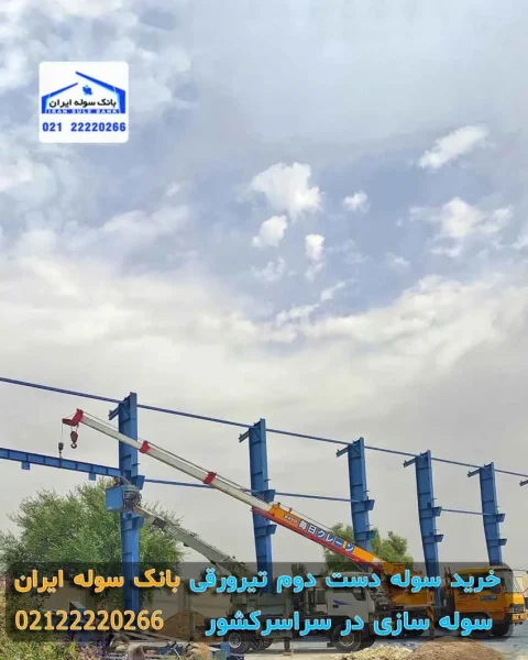 سوله دست دوم